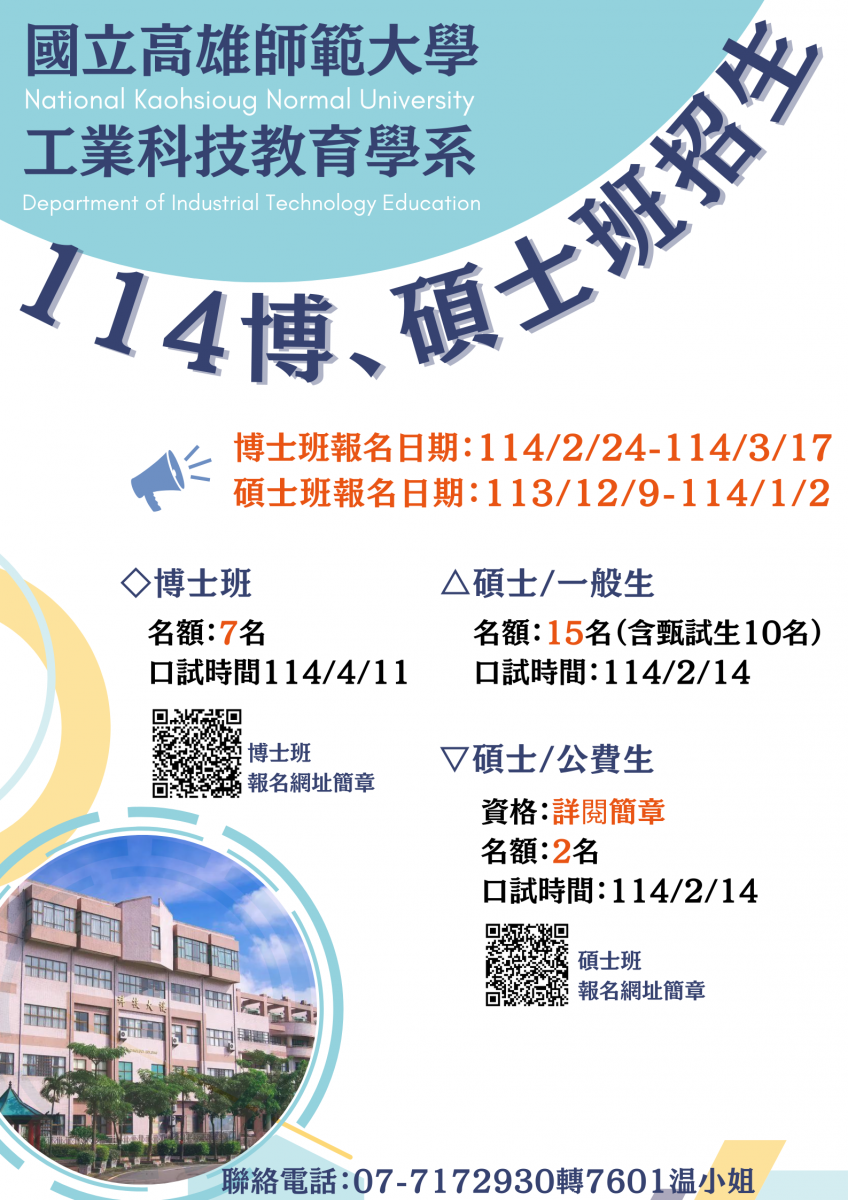Nknu 最新消息|國立高雄師範大學工業科技教育學系 NKNU ITE