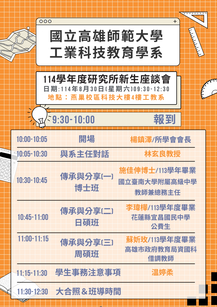 Nknu 最新消息|國立高雄師範大學工業科技教育學系 NKNU ITE