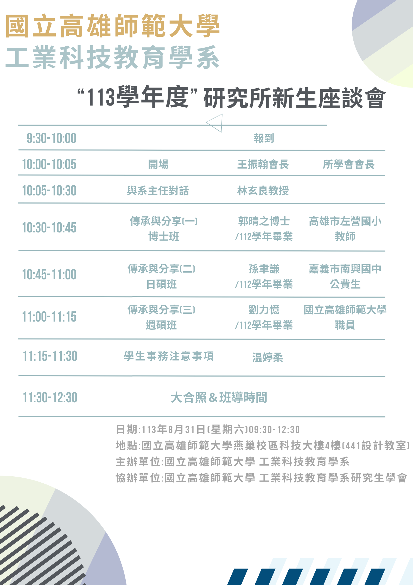 Nknu 最新消息|國立高雄師範大學工業科技教育學系 NKNU ITE